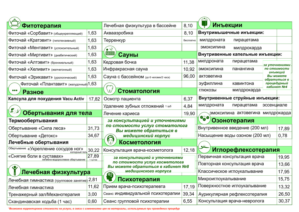 ПРАЙС ПРОЦЕДУРЫ_3.jpg