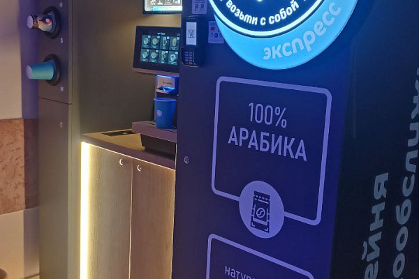 Кофейня самообслуживания